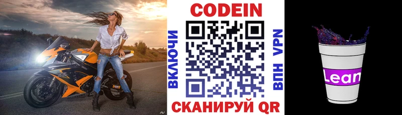 Codein Purple Drank  сколько стоит  Никольск 